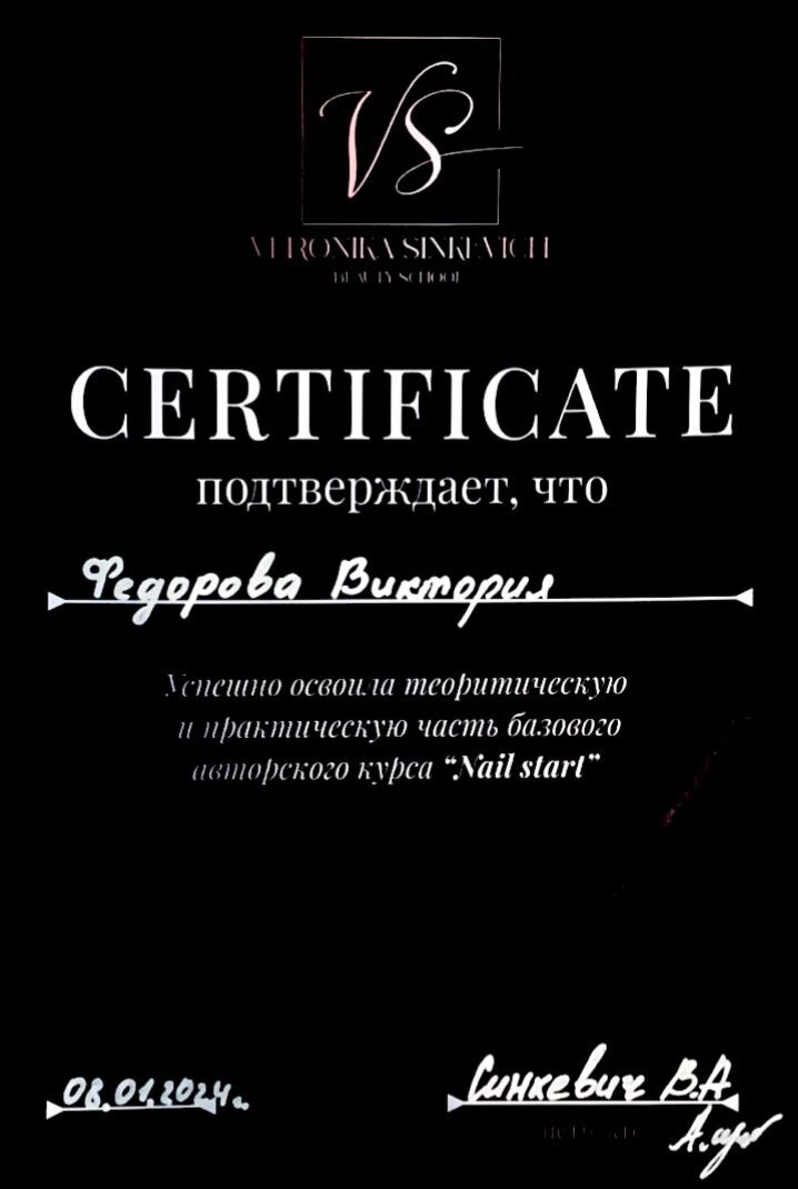 Виктория Федорова