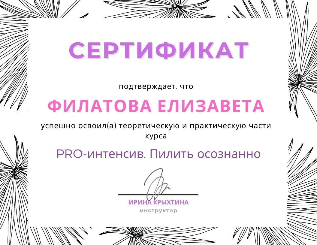 Филатова Елизавета – мастер ногтевого сервиса, топ-мастер, управляющий –  Москва – Zoon.ru