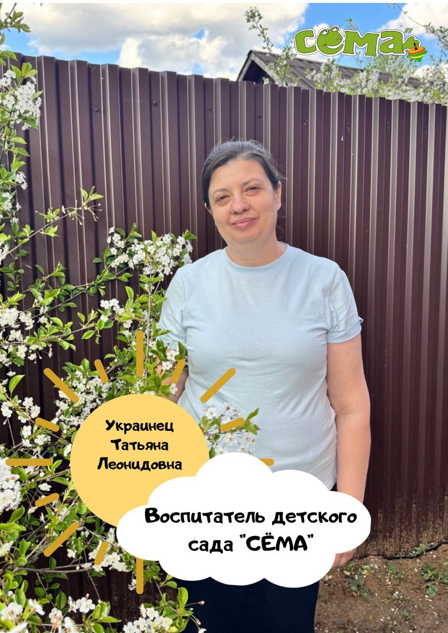 Татьяна Леонидовна Украинец