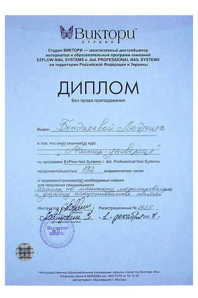 Людмила Валентиновна Бондарева