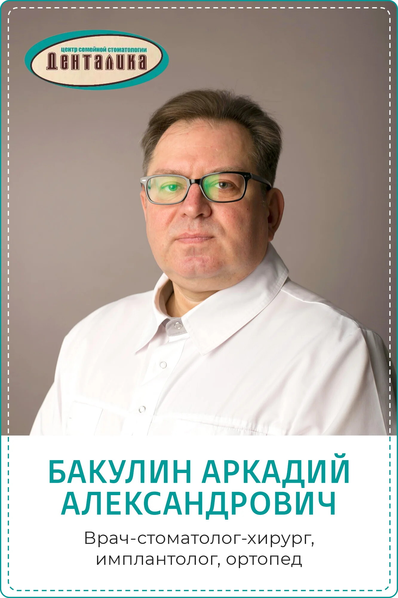 Аркадий Александрович Бакулин