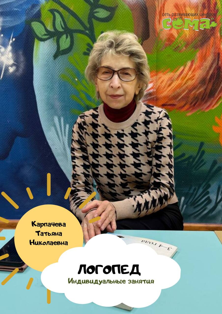 Татьяна Николаевна Карпачева