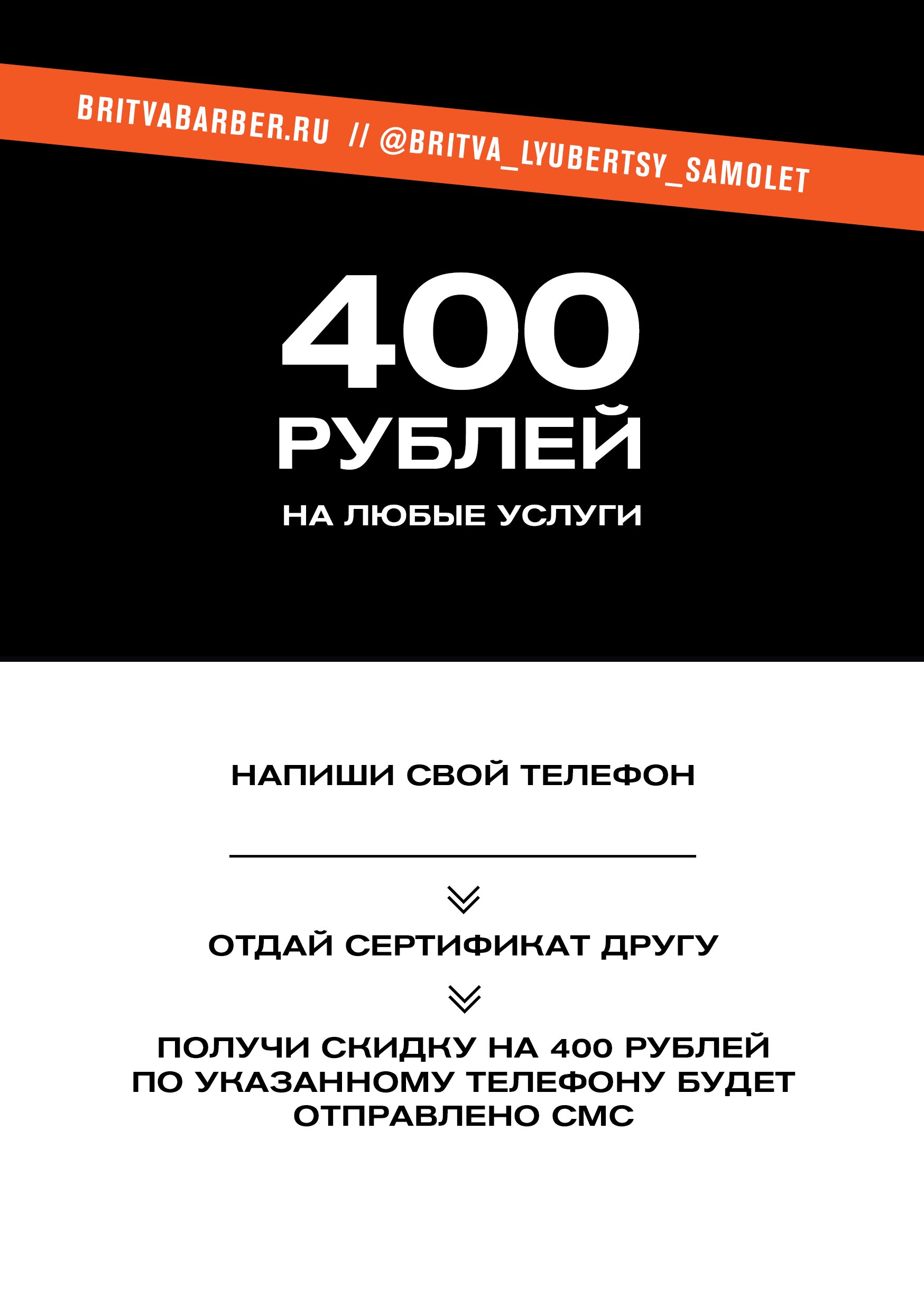 Приведи друга – Акция 🌟 в Барбершопе Britva на улице Барыкина, 5к1 в  Люберцах – Москва – Zoon.ru