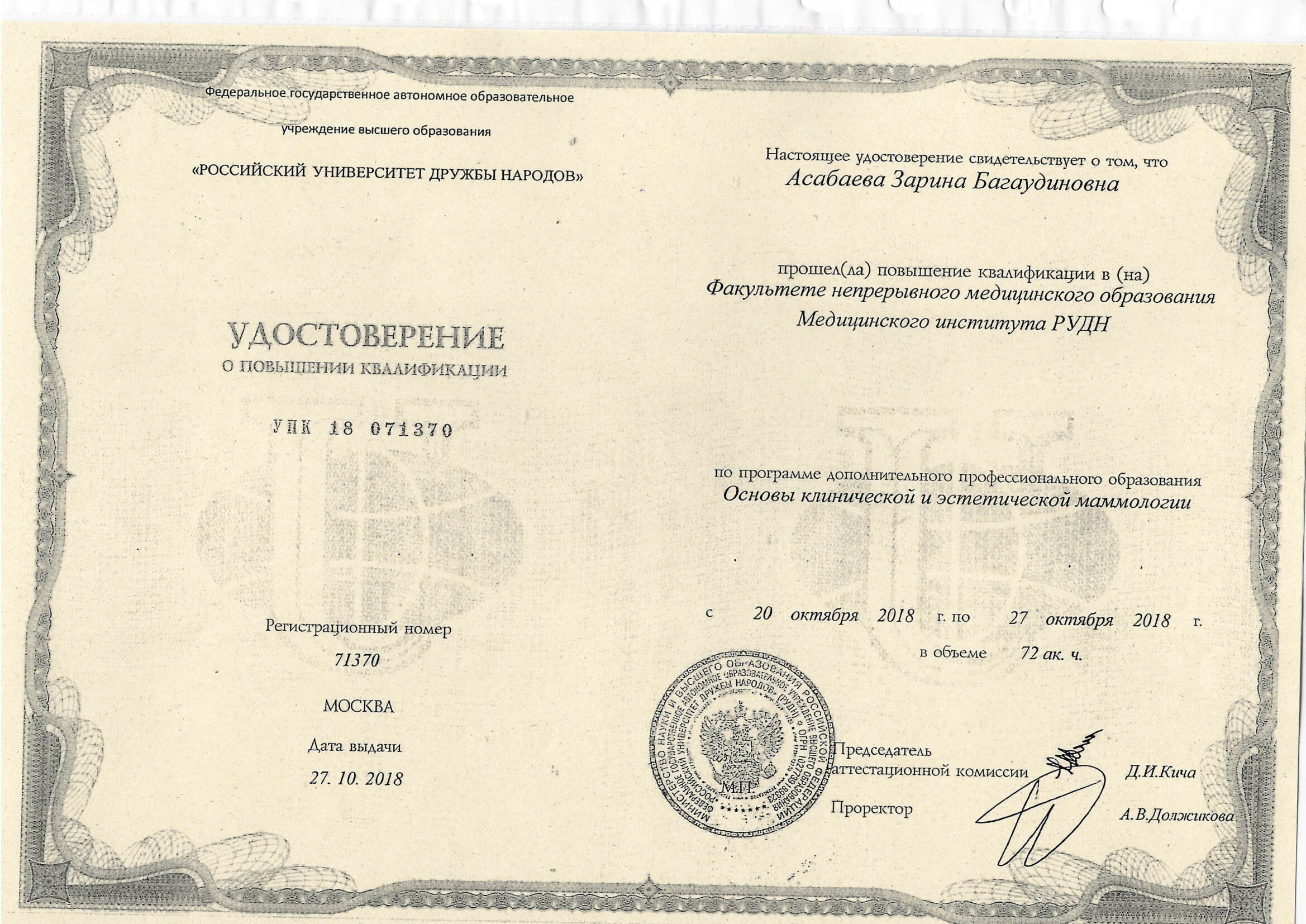 Зарина Багаудиновна Асабаева