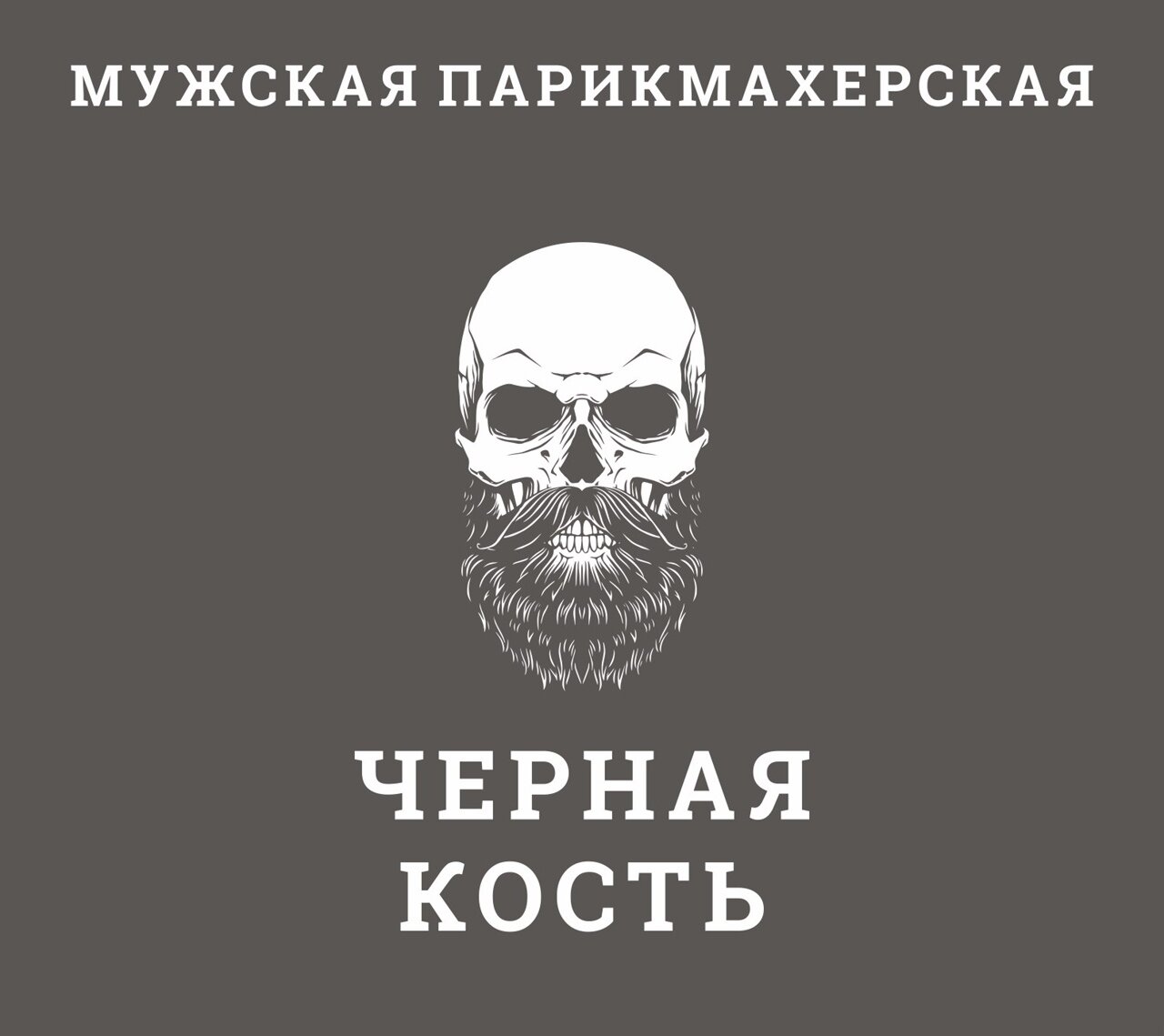 Мужская парикмахерская в Восточном Бирюлево рядом со мной на карте: адреса,  отзывы и рейтинг парикмахерских для мужчин - Москва - Zoon.ru