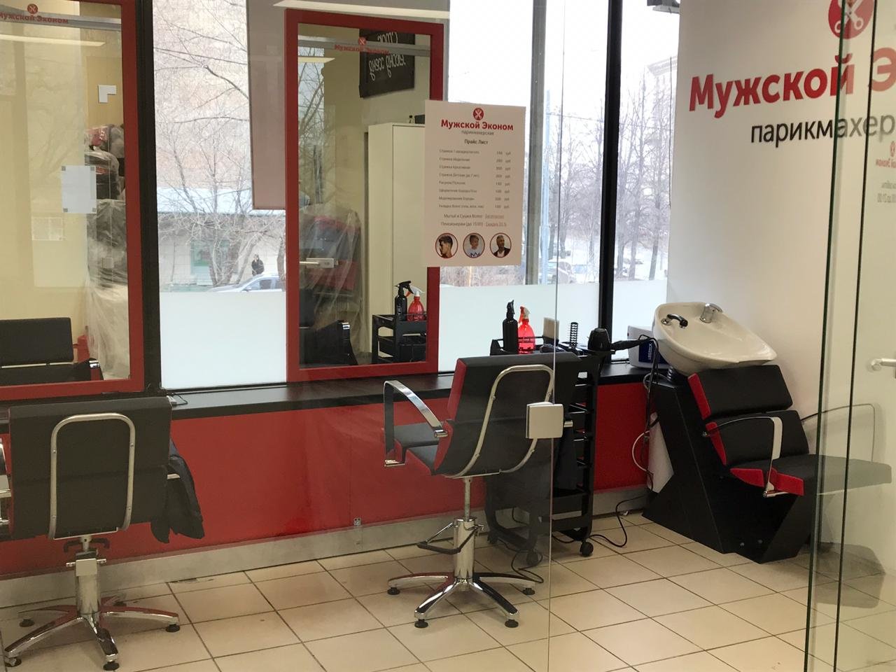 Мужской Эконом, сеть парикмахерских в Москве, рядом со мной: адреса на ...