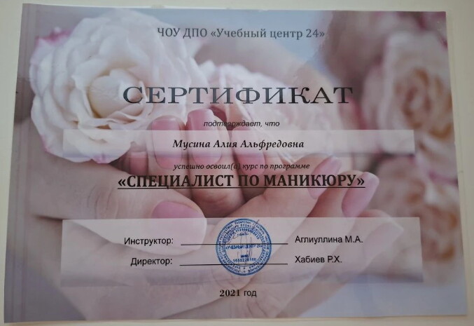 Алия Мусина