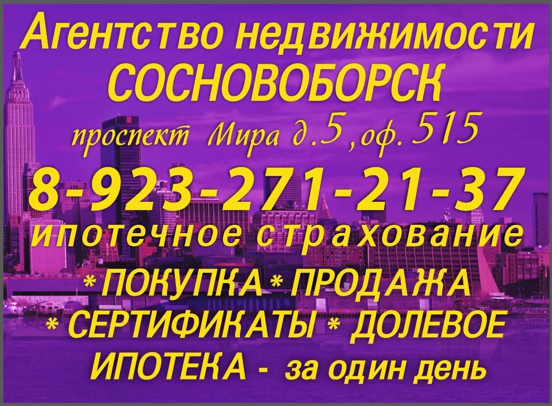 Агентства недвижимости в Сосновоборске, 23 организации, 7 отзывов, фото,  рейтинг риэлторских компаний – Zoon.ru