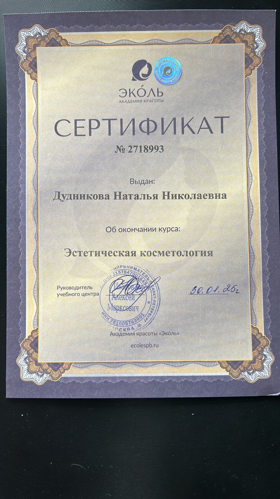 Наталья Николаевна Дудникова