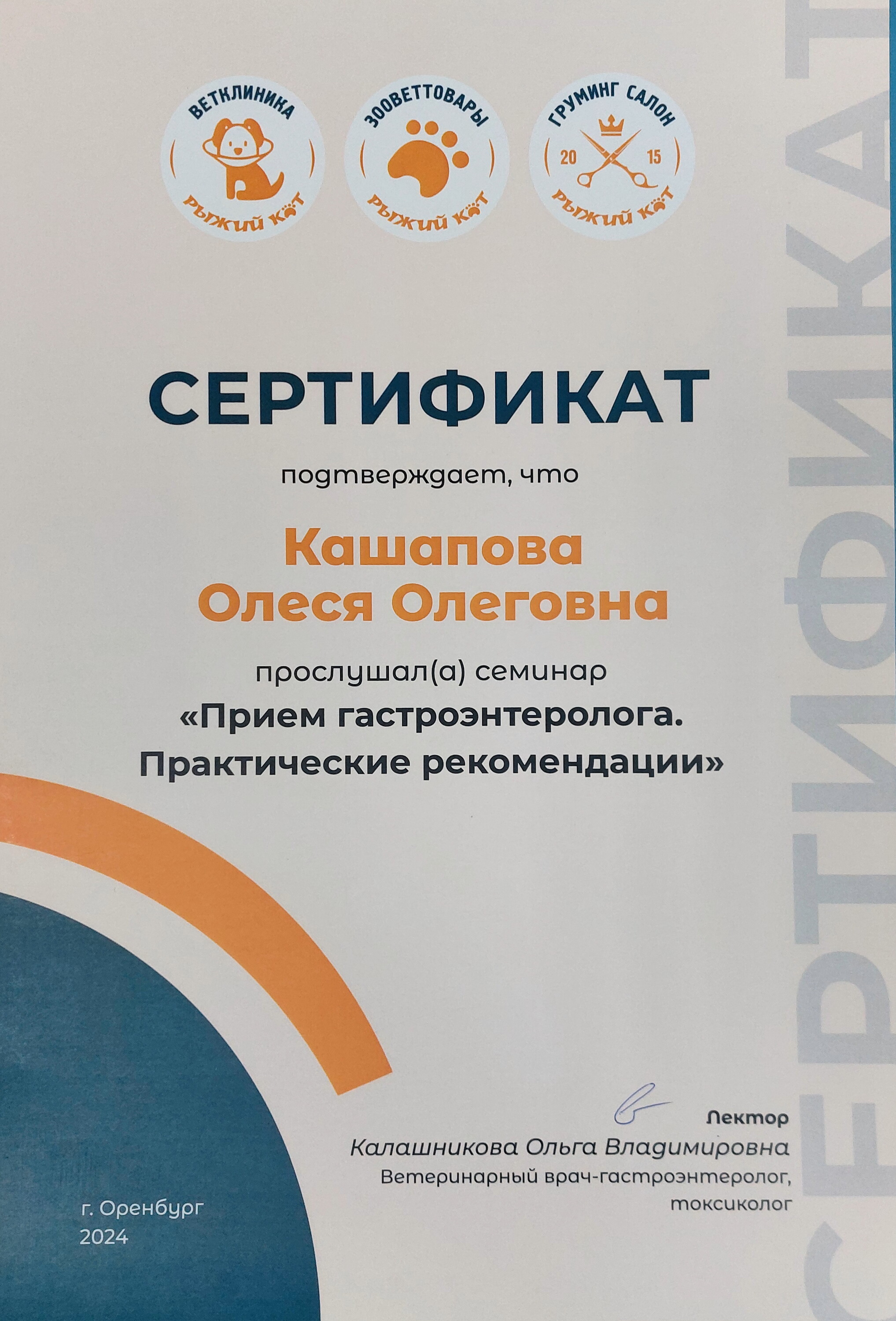 Олеся Олеговна Кашапова