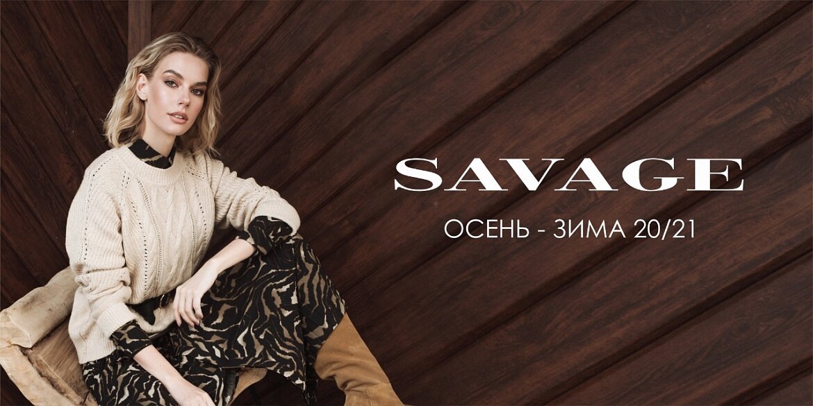 Savage Одежда Адреса Магазинов Savage Одежда Адреса Магазинов