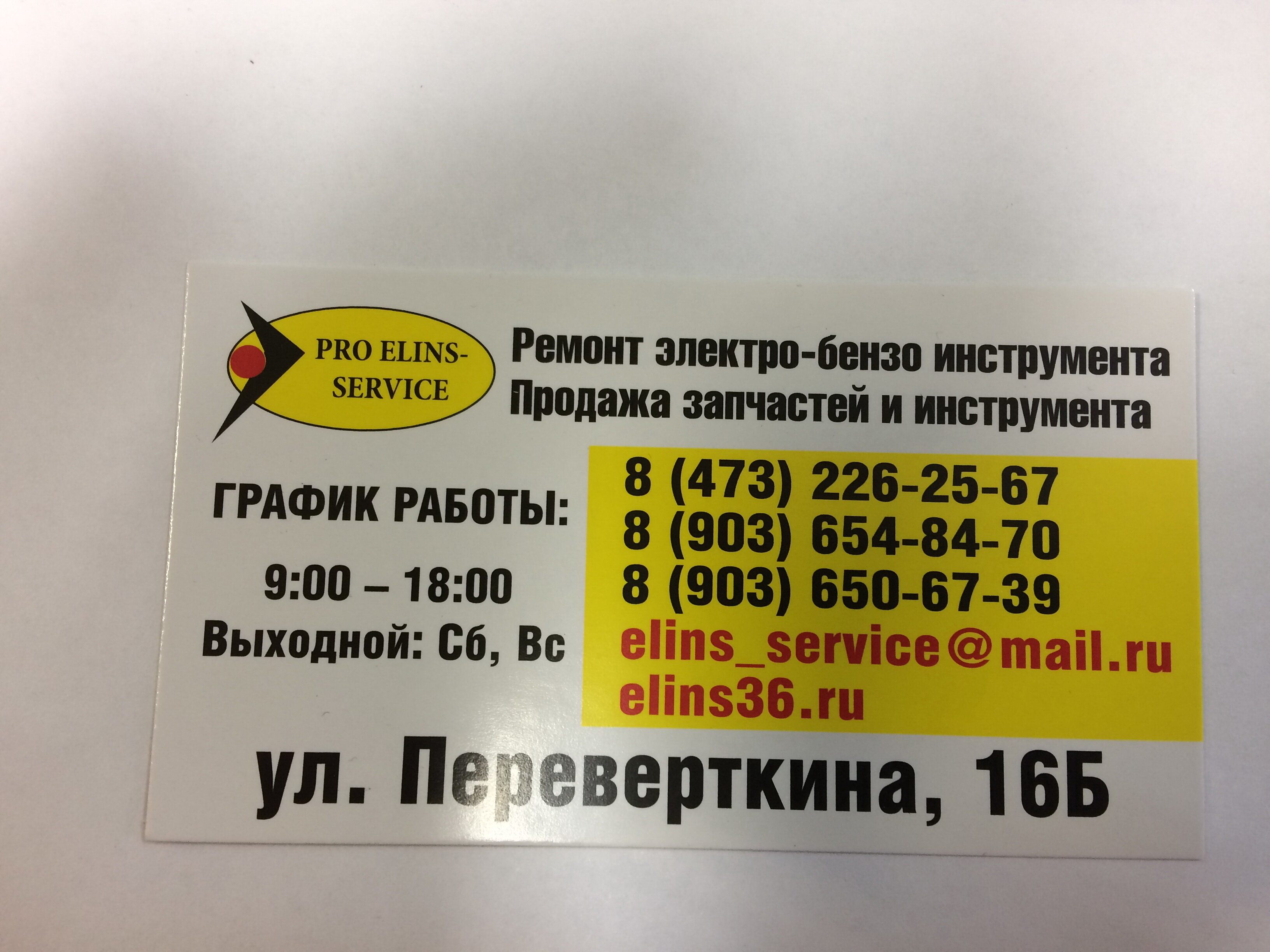 Ремонт садово-огородного инвентаря и техники в Воронеже рядом со мной на  карте, цены - Ремонт садовой техники: 36 сервисных центров с адресами,  отзывами и рейтингом - Zoon.ru