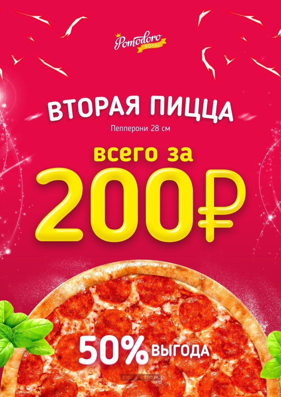 Все пиццы по 200 рублей