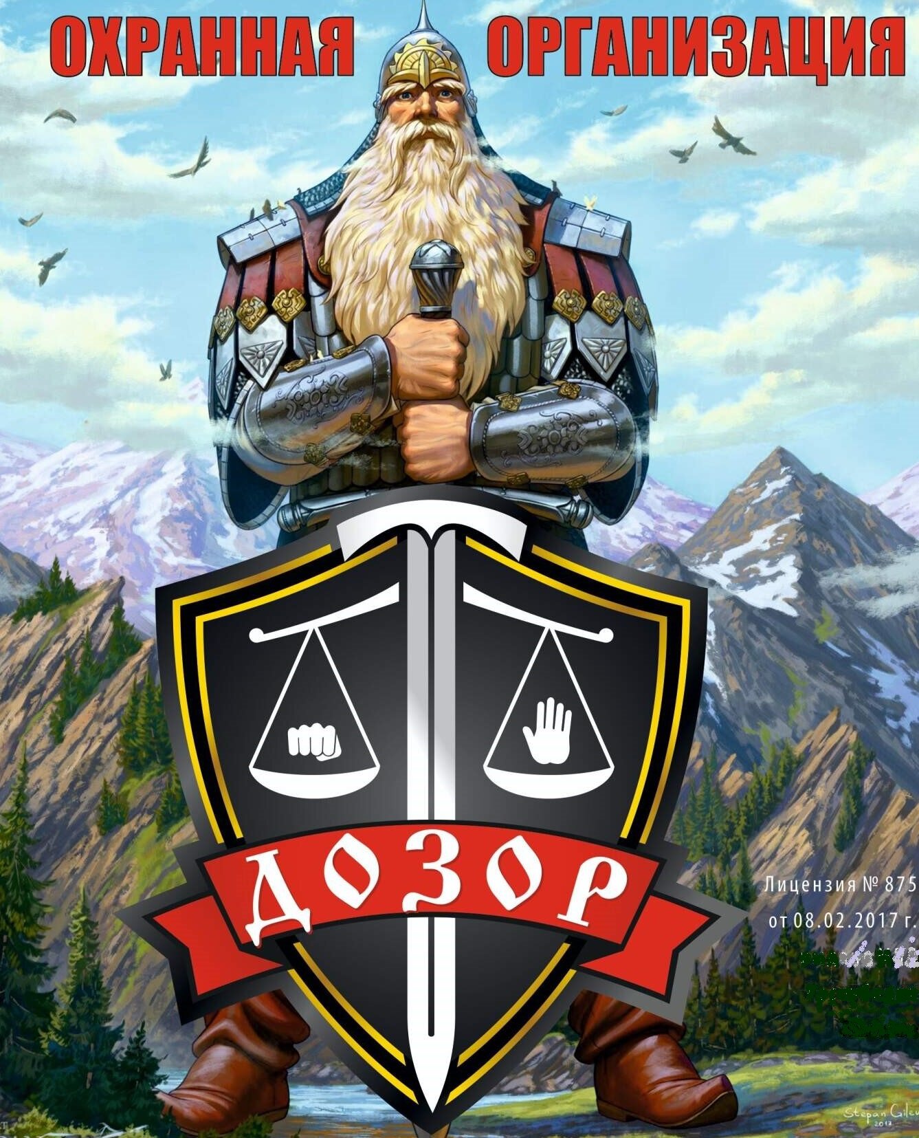 дозор мвд