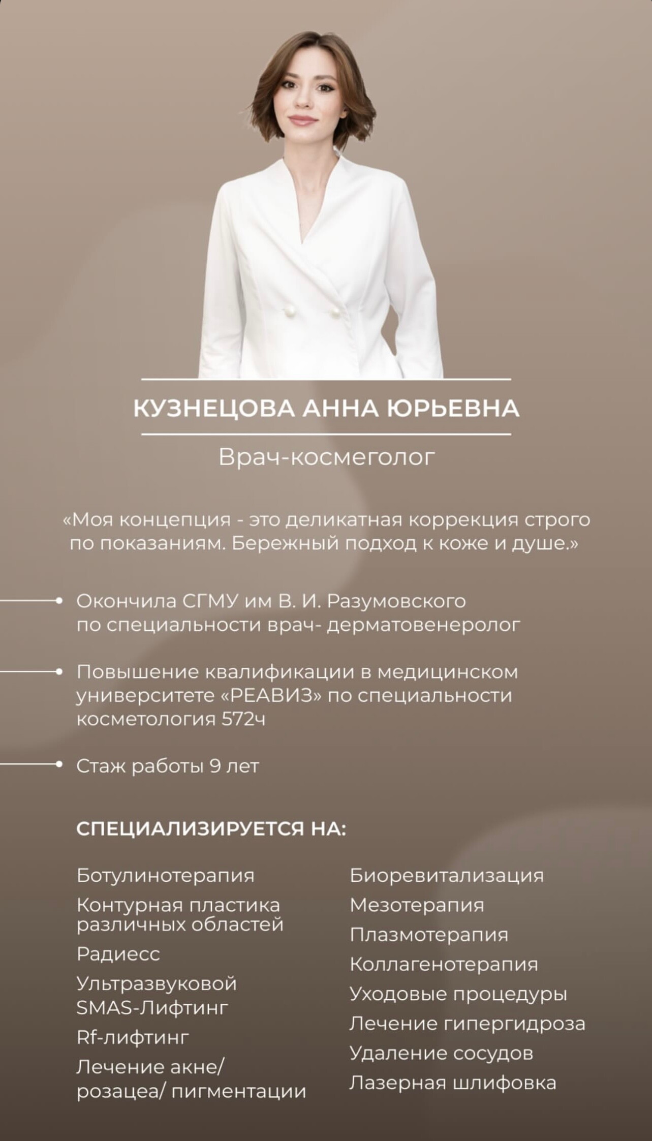Анна Юрьевна Сермягина