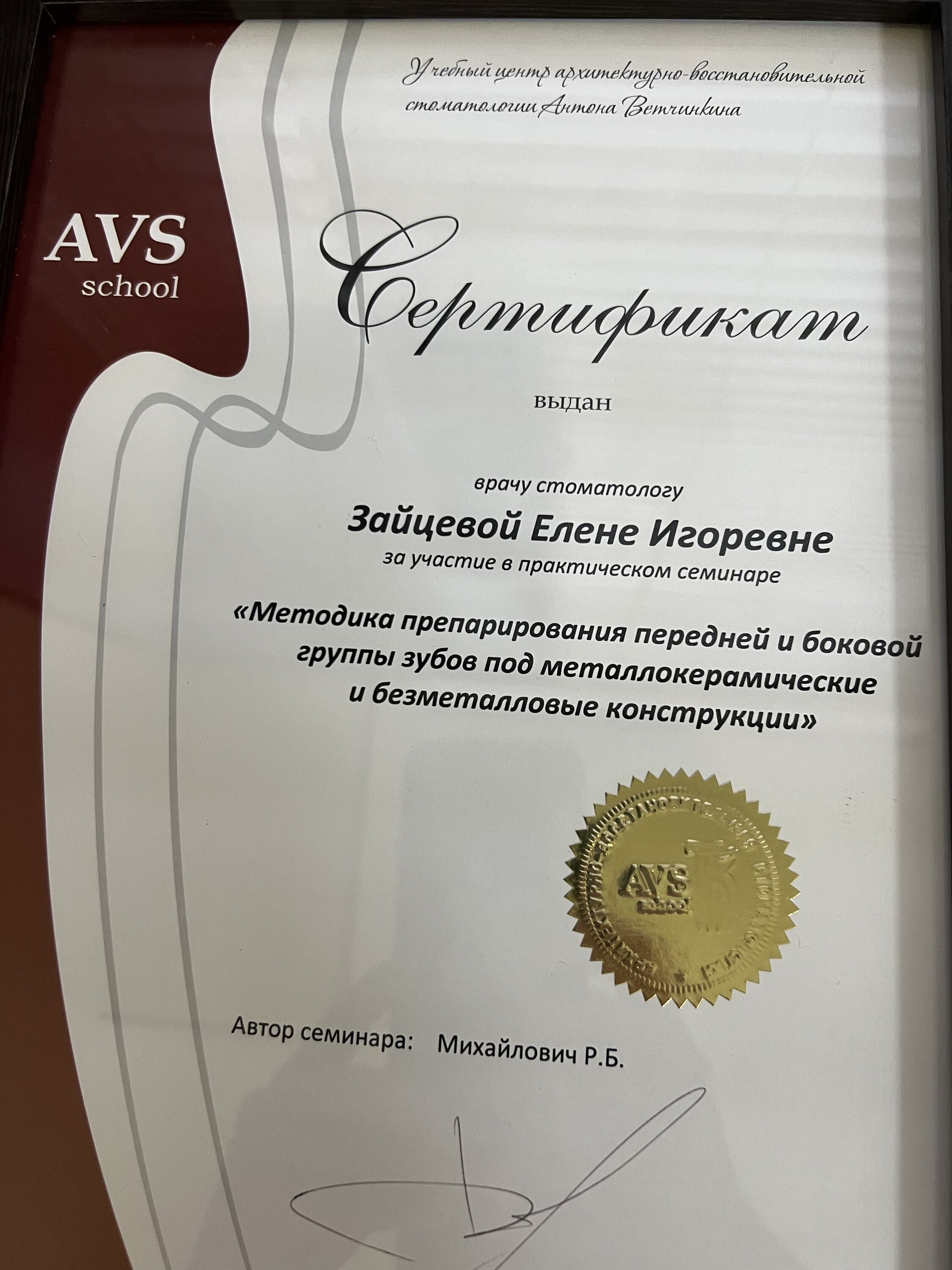 Зайцева Елена Игоревна – стоматолог – 7 отзывов о враче – запись на приём в  Москве – Zoon.ru