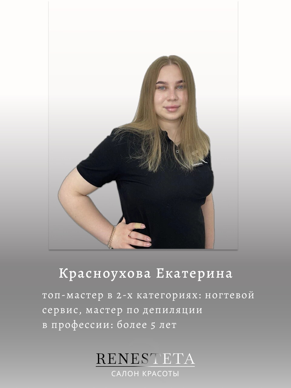 Екатерина Красноухова