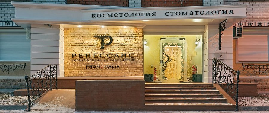 Renaissance clinic ул минаева 48а ульяновск фото Центры акушерства и гинекологии в переулке Здоровья рядом со мной на карте: адре