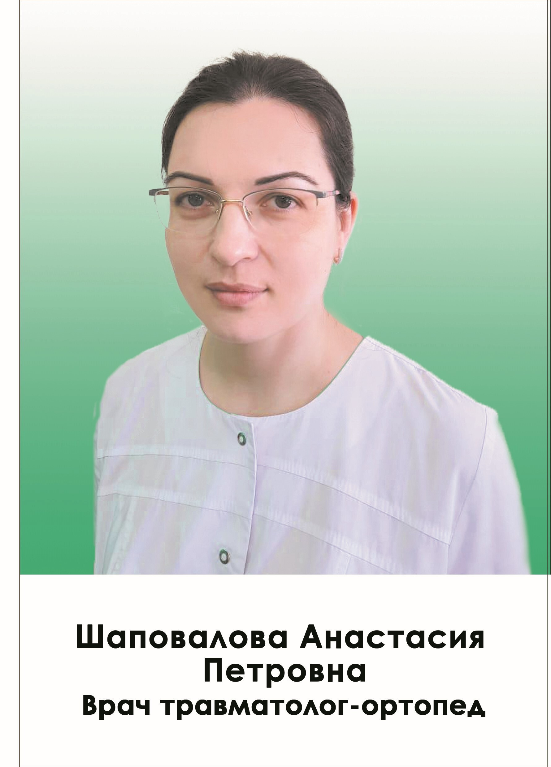 Анастасия Петровна Шаповалова