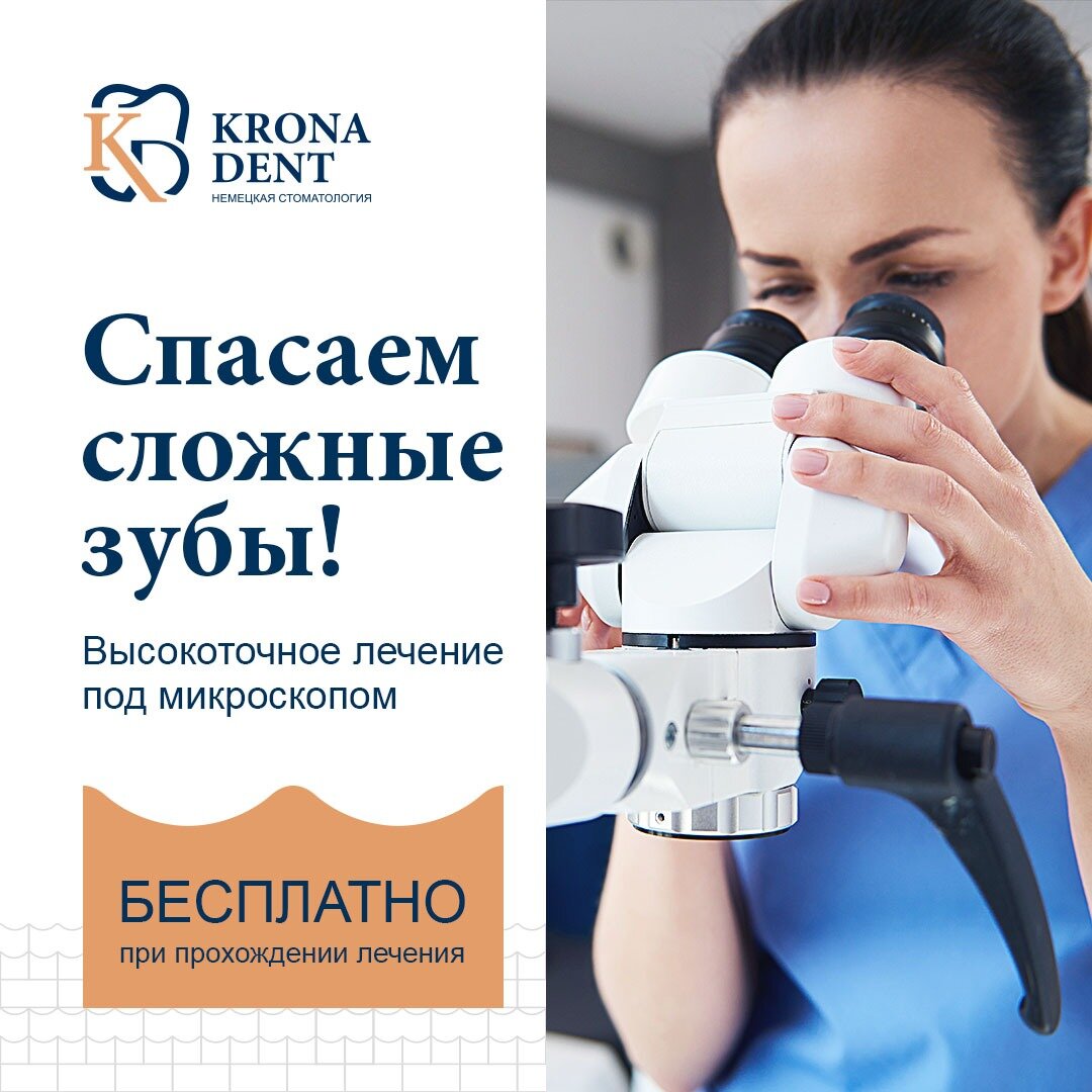 крона дент просвещения 53. зубов стоматология красноярск. 1д. крона дент. крона дент просвещения 53.
