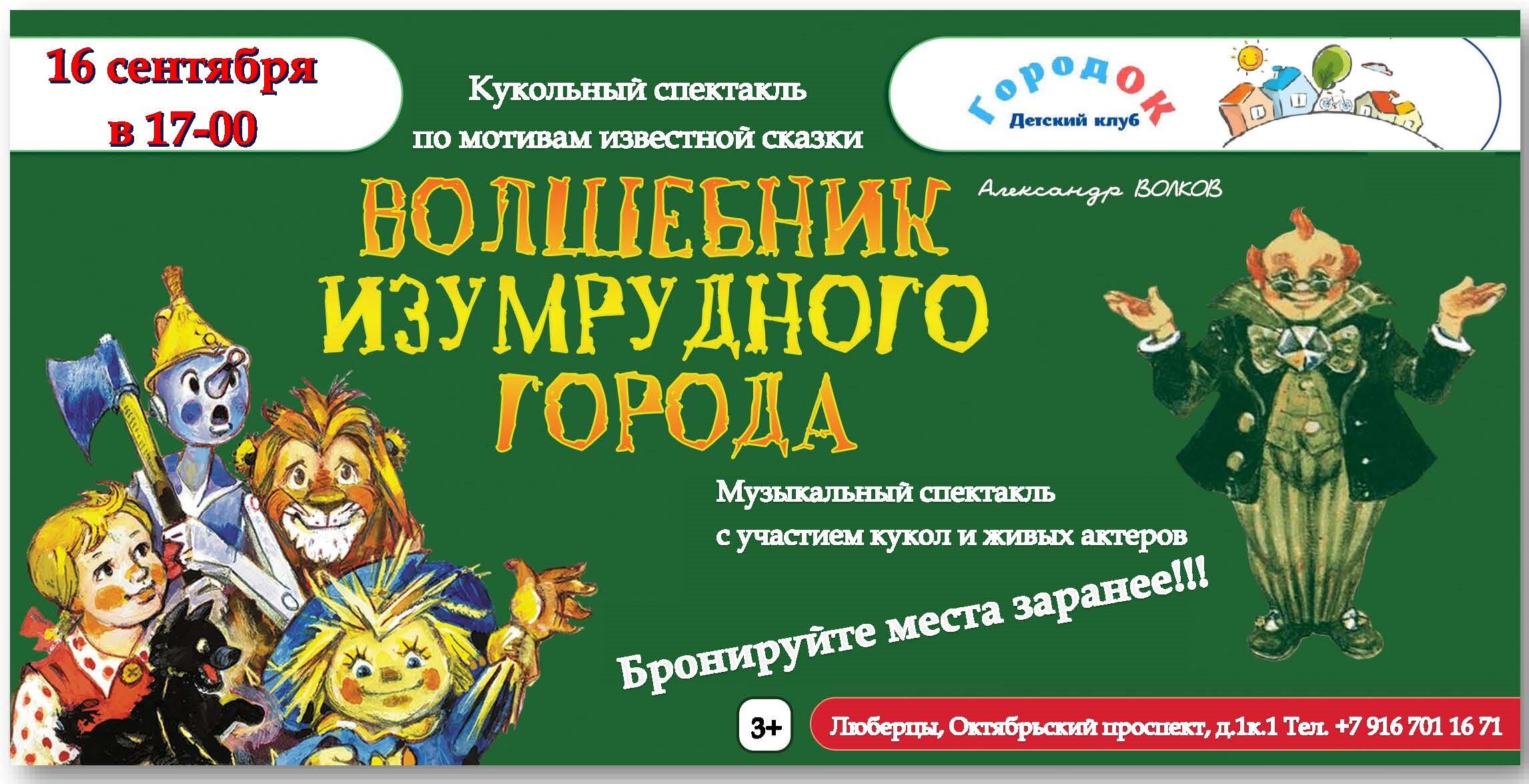 Волшебник изумрудного города сценарий