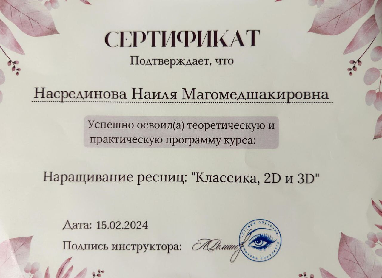 Наиля Насрединова