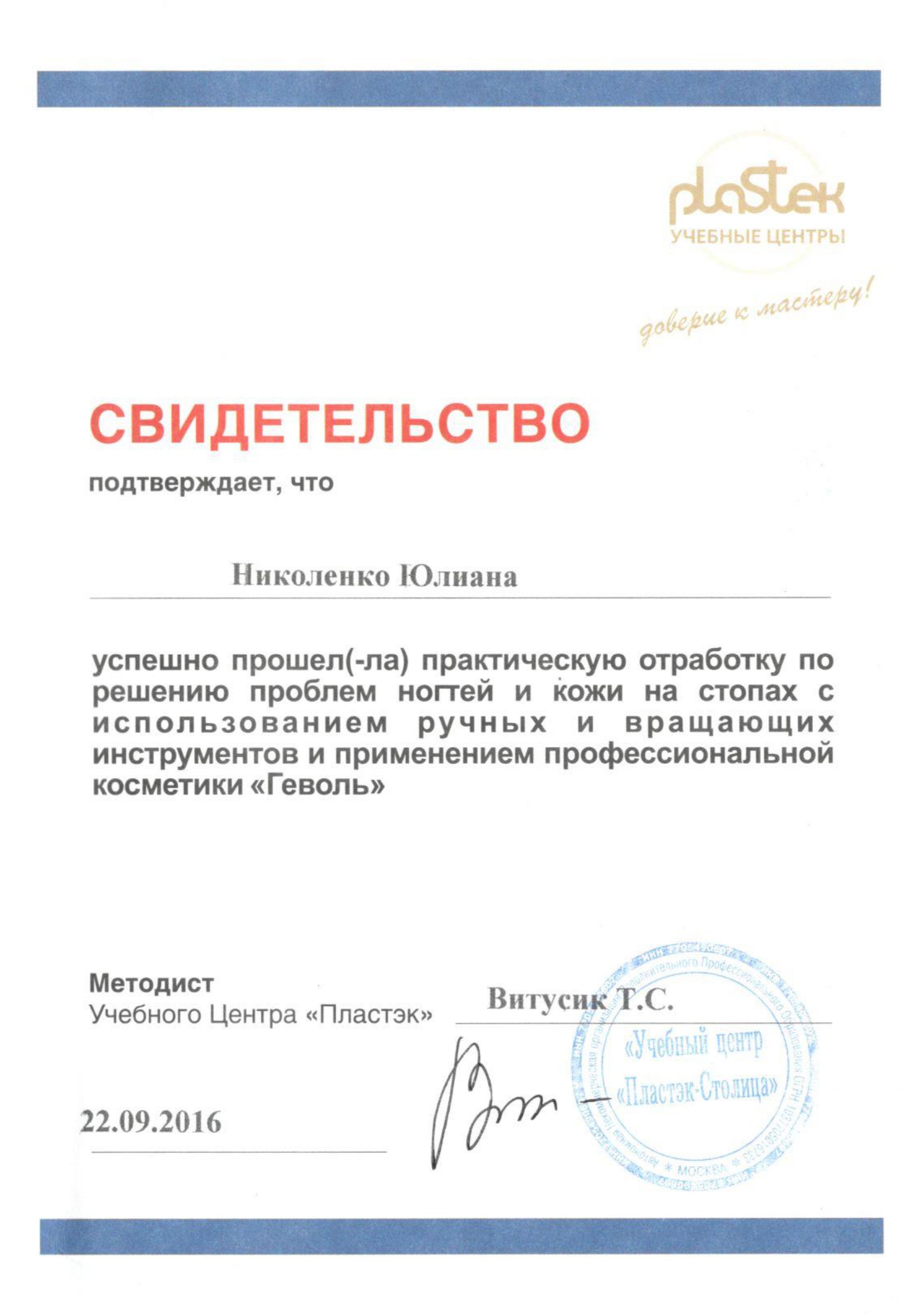 Николенко Юлиана Альбертовна – дерматолог – 51 отзыв о враче – запись на  приём в Москве – Zoon.ru