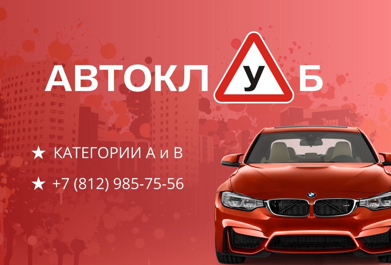 Автошколы на Московской – Школа подготовки водителей: 49 учебных центров,  189 отзывов, фото – Санкт-Петербург – Zoon