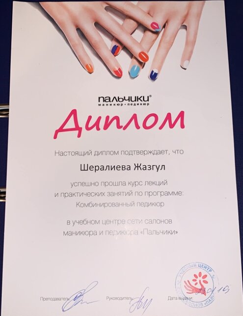 Жазгуль Абдубаовна Шералиева