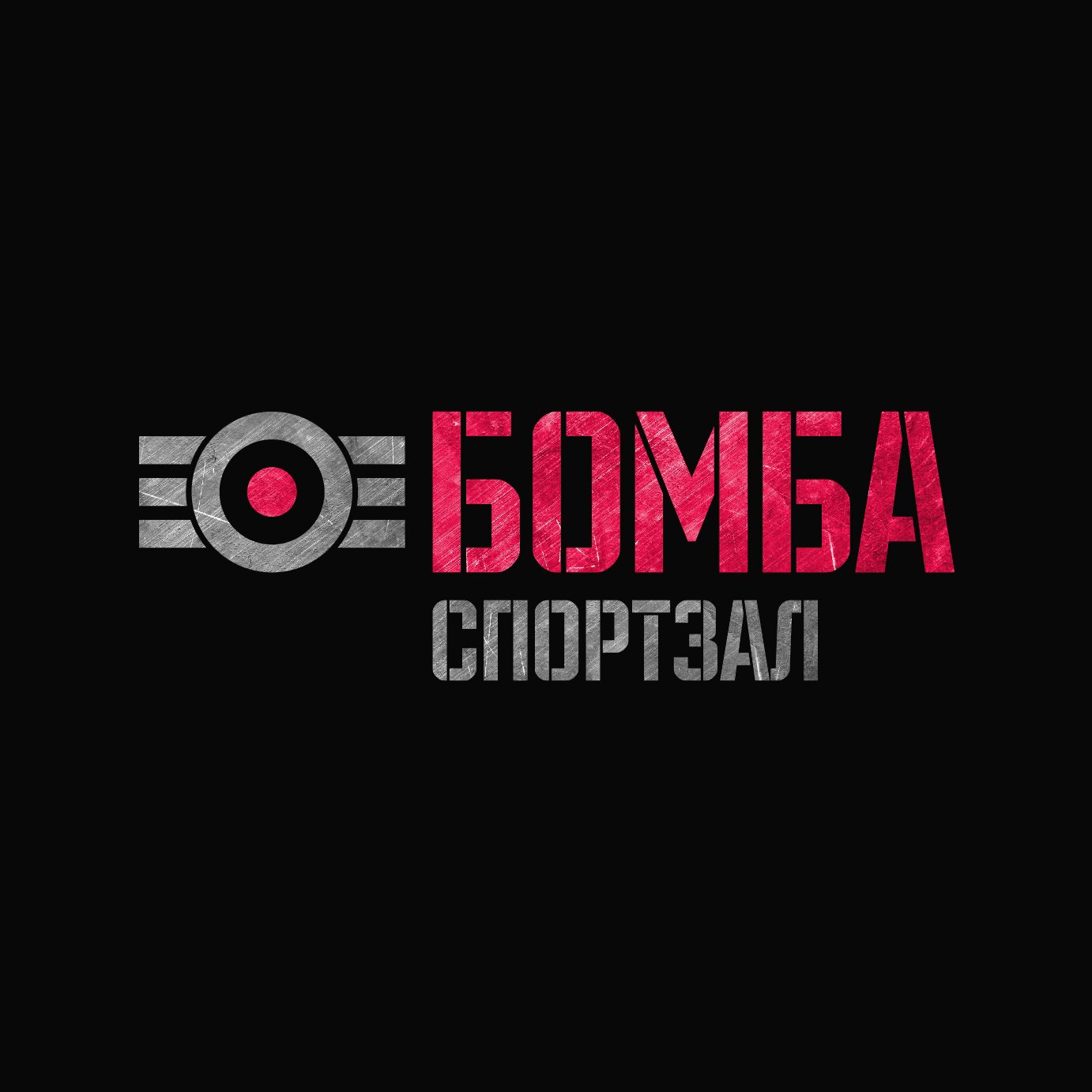 Клуб бомба