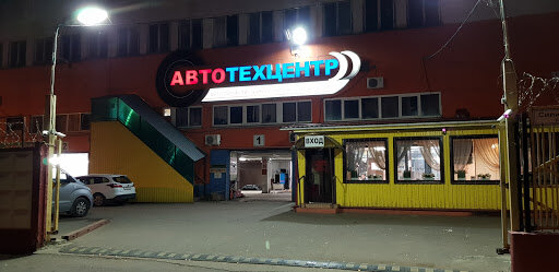 Автосервис Лобня