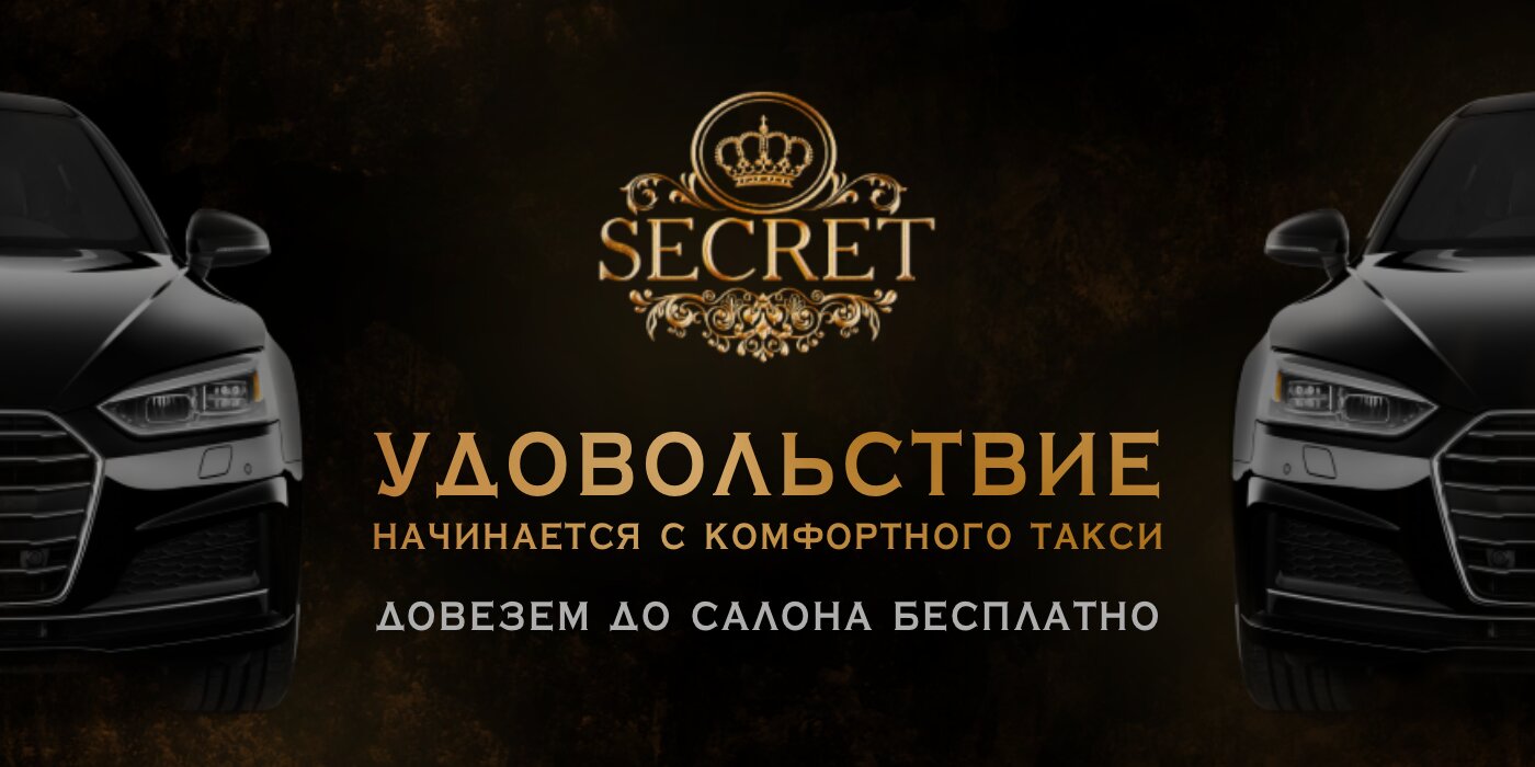 Ростов-на-Дону - такси – Акция 🌟 в Салоне эротического массажа Secret на  Ворошиловском проспекте – Ростов-на-Дону – Zoon.ru