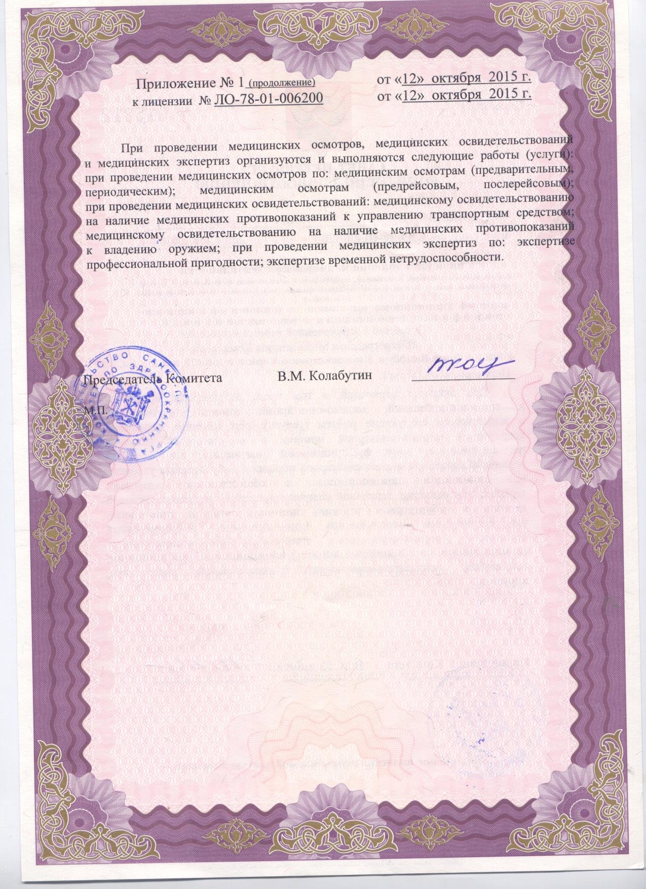 Лицензия на медицинскую деятельность Ивановская область