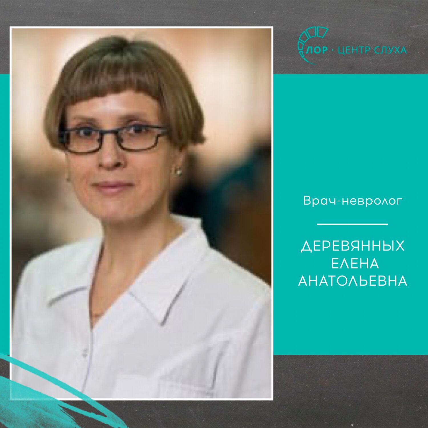 Биография невролога