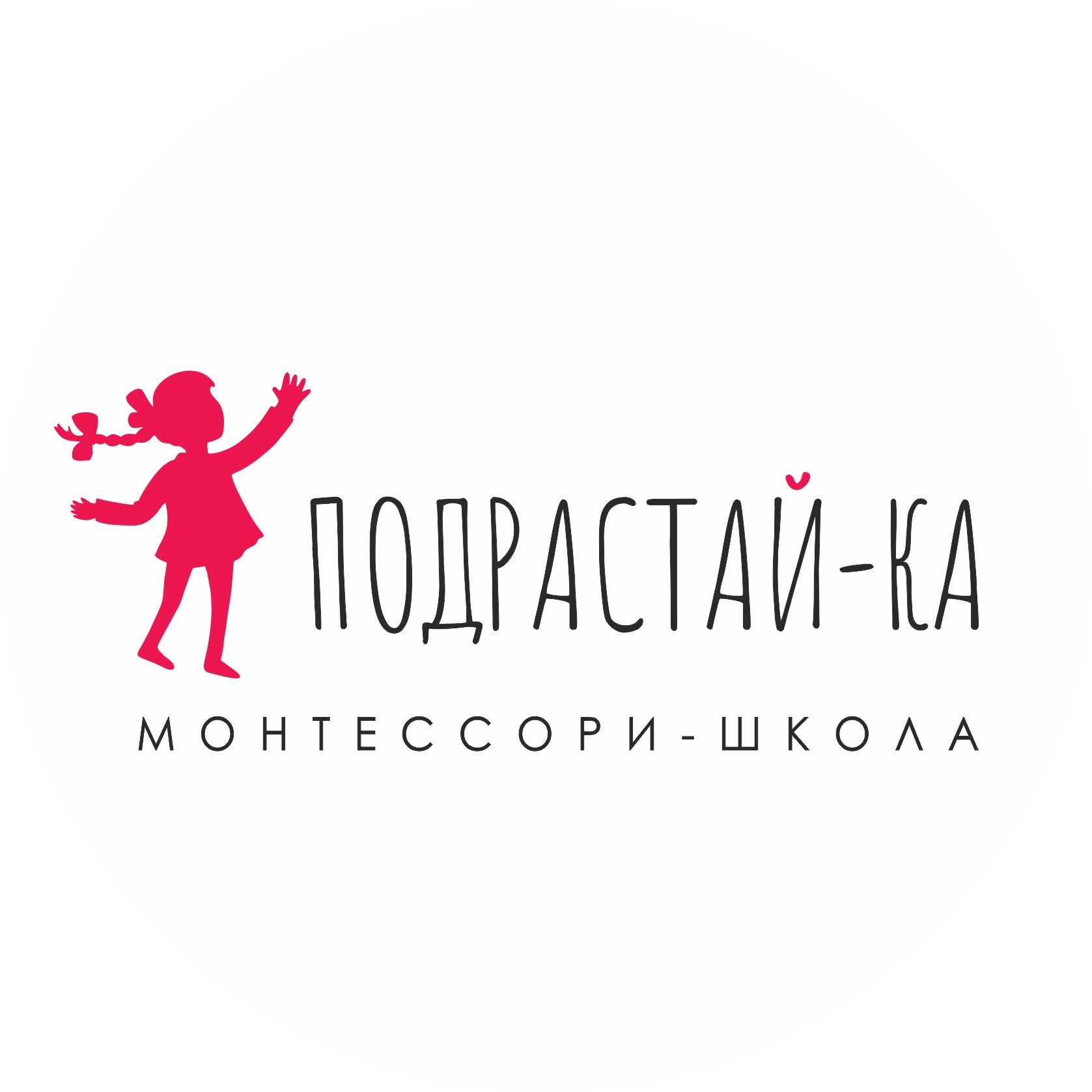 Atribeaute kids санкт петербург. Подрастайка логотип. Вакансия СПБ Монтессори. Подрастайка. Подрастай.