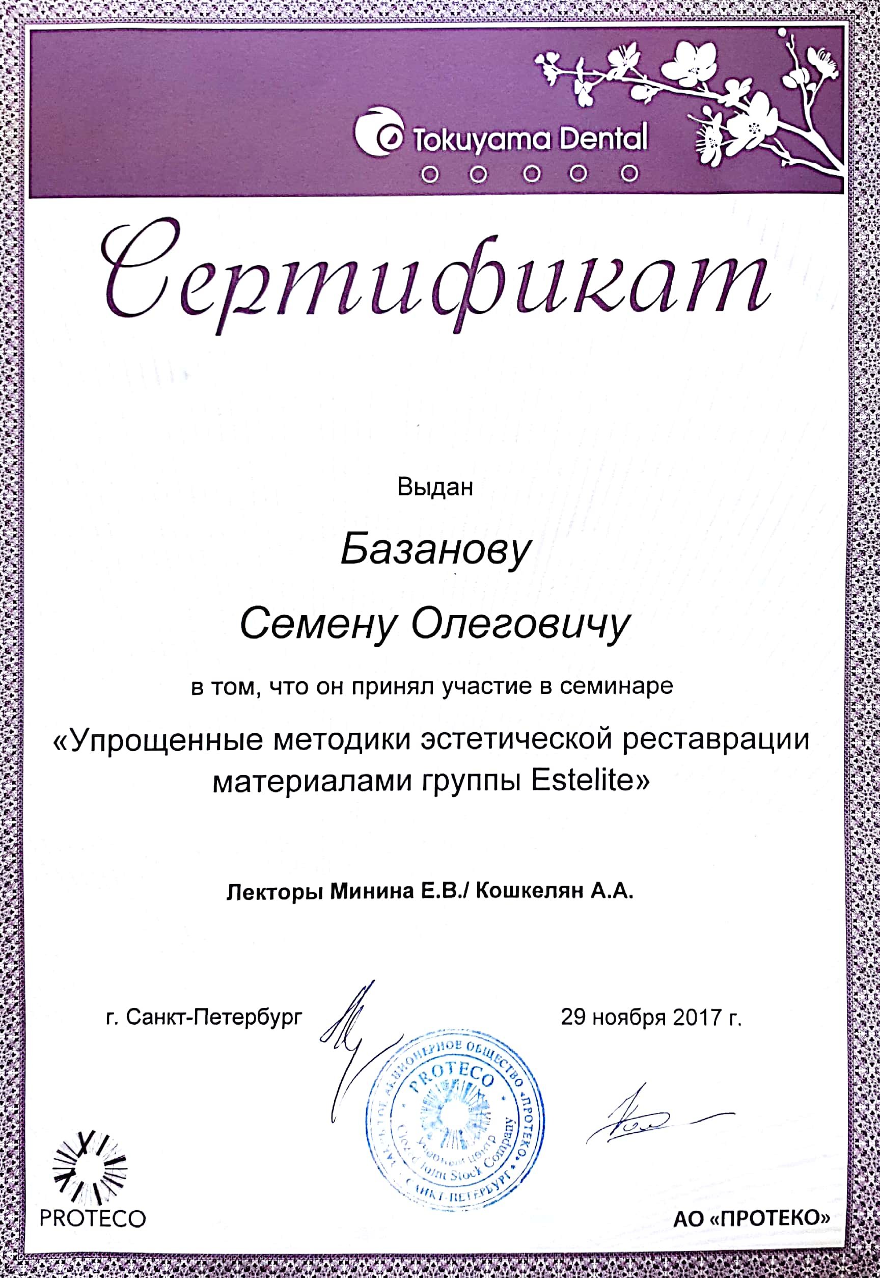 Базанов Семён Олегович – стоматолог-терапевт – запись на приём в  Санкт-Петербурге – Zoon.ru