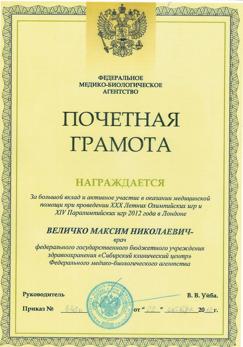 Величко Максим Николаевич – ортопед, травматолог – 2 отзывa о враче –  запись на приём в Москве – Zoon.ru