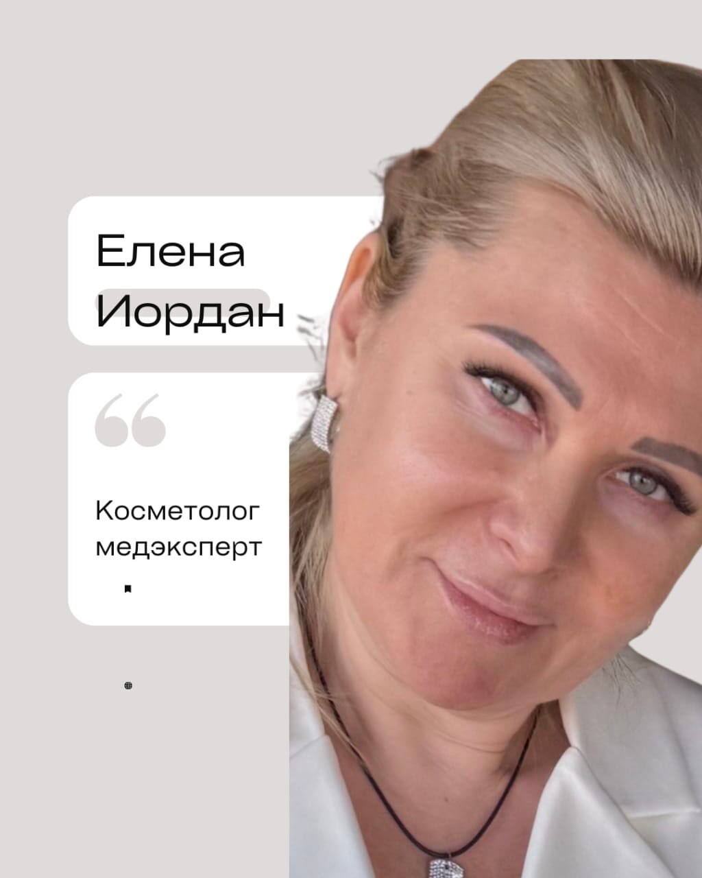 Елена Иордан