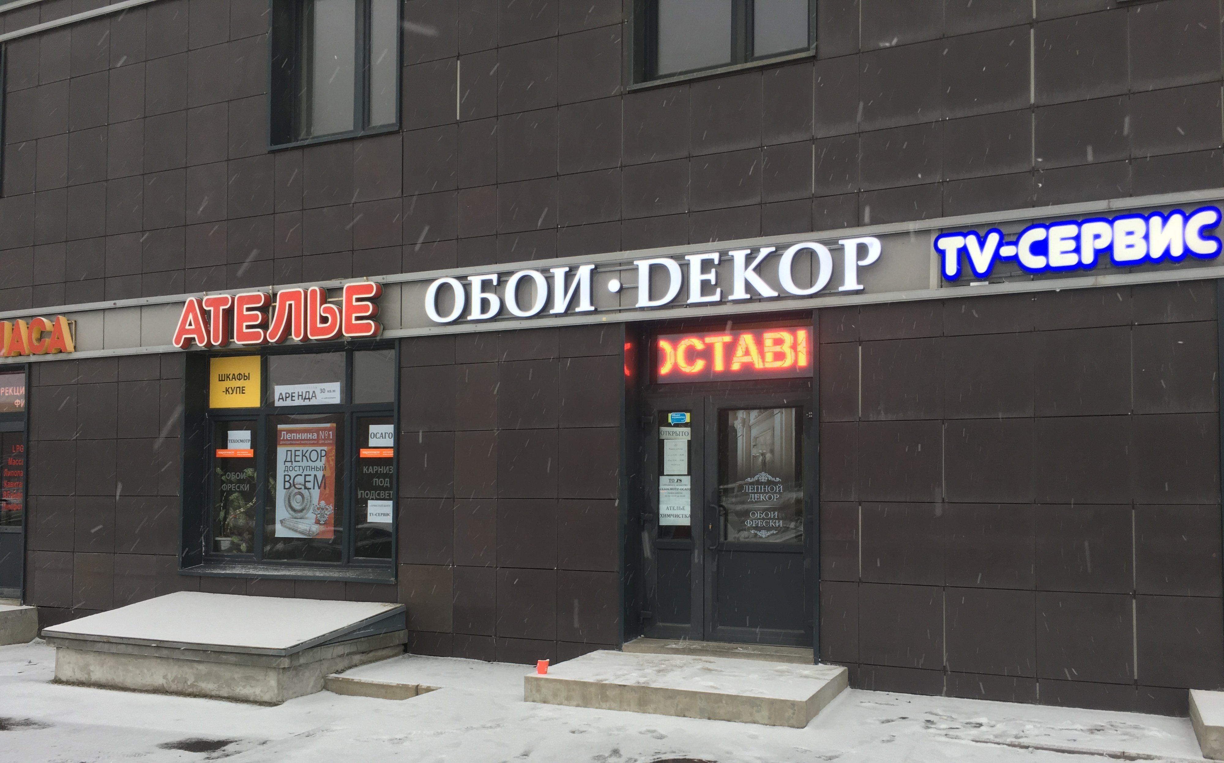 Магазин обоев в Приморском районе СПБ