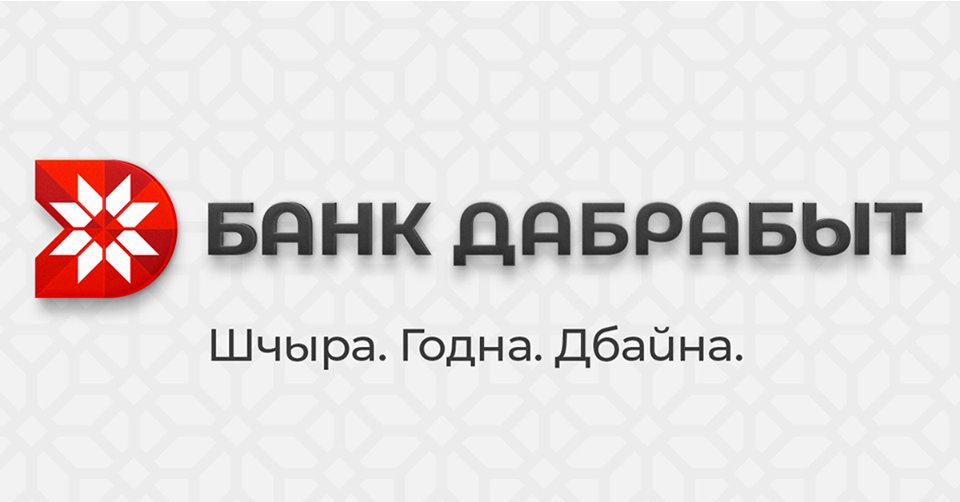 Банк дабрабыт. Банк дабрабыт личный кабинет. Дабрабыт кредит. Банк дабрабыт личный кабинет телефона.