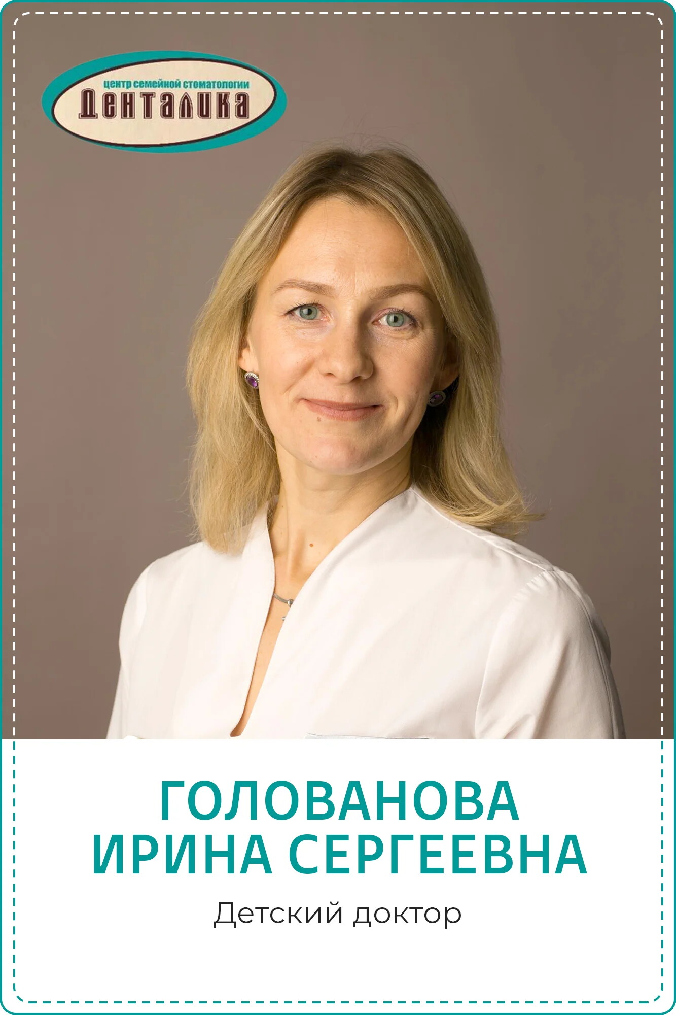 Ирина Сергеевна Голованова