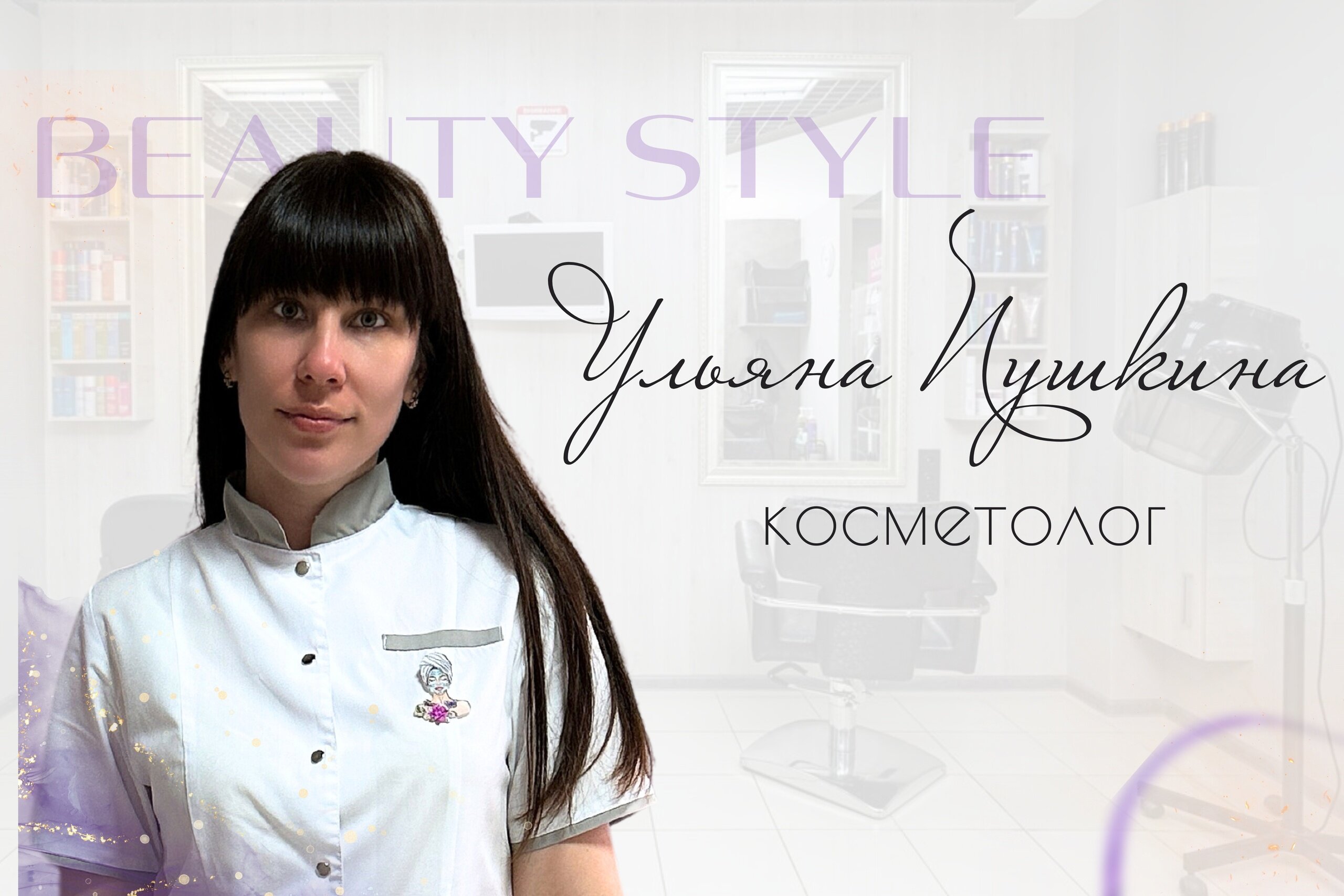 Ульяна Пушкина