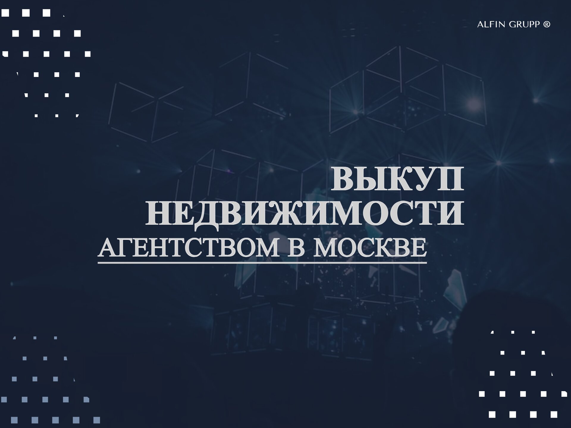 Услуги по срочному выкупу квартир в Москве – Срочный выкуп жилья: 415  организаций, 668 отзывов, фото – Zoon.ru