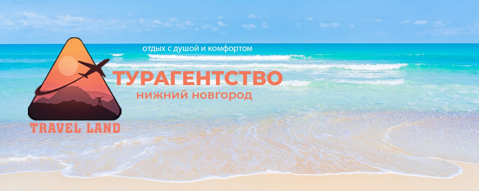 Компании по продаже горящих туров на Алексеевской улице: адреса и телефоны  – Купить горящий тур: 3 заведения, 4 отзыва, фото – Нижний Новгород – Zoon