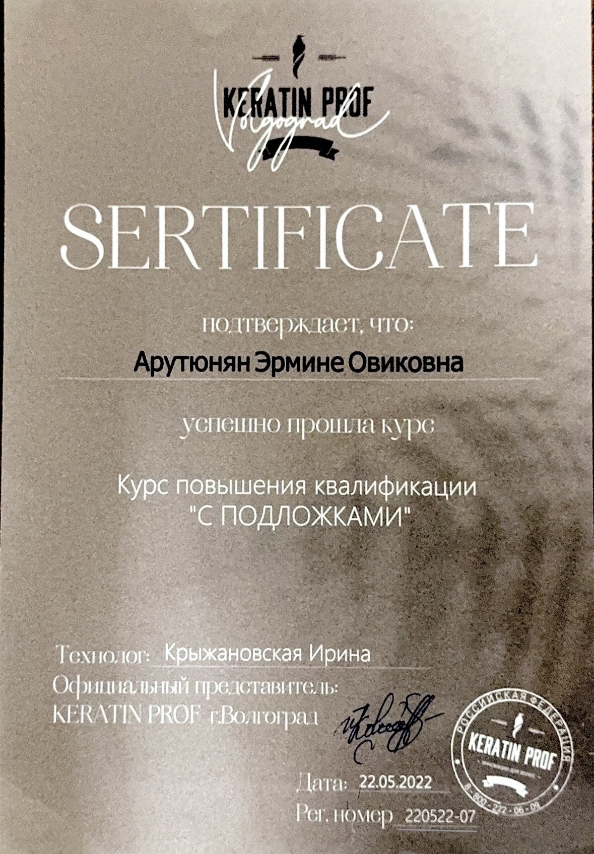 Эрмине Овиковна Арутюнян