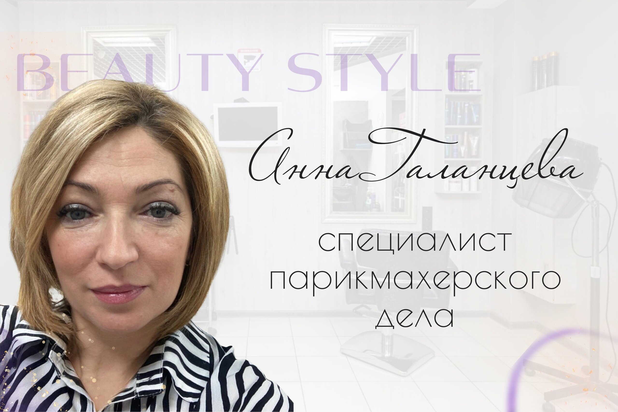 Анна Галанцева