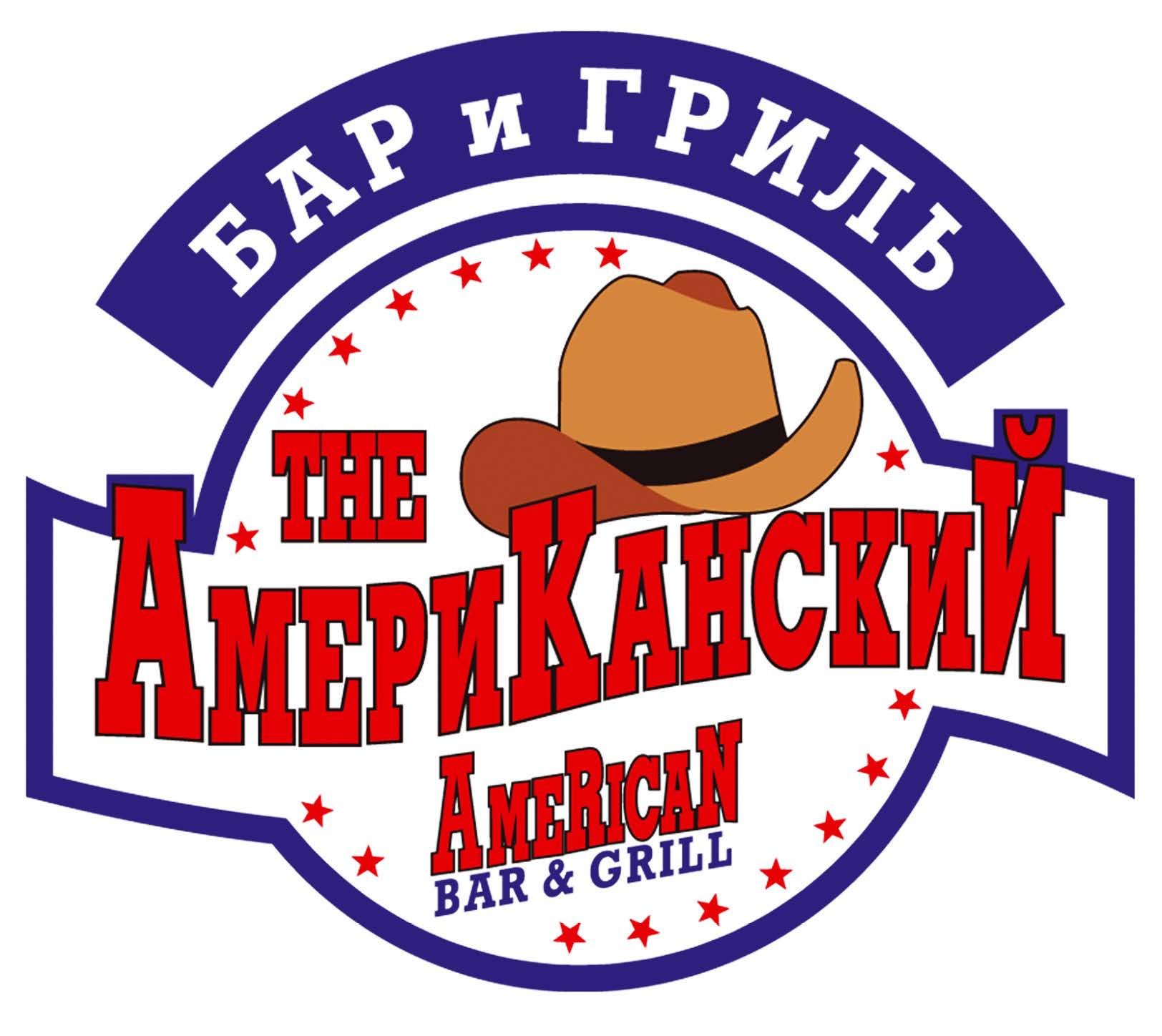 Американские бары гриль