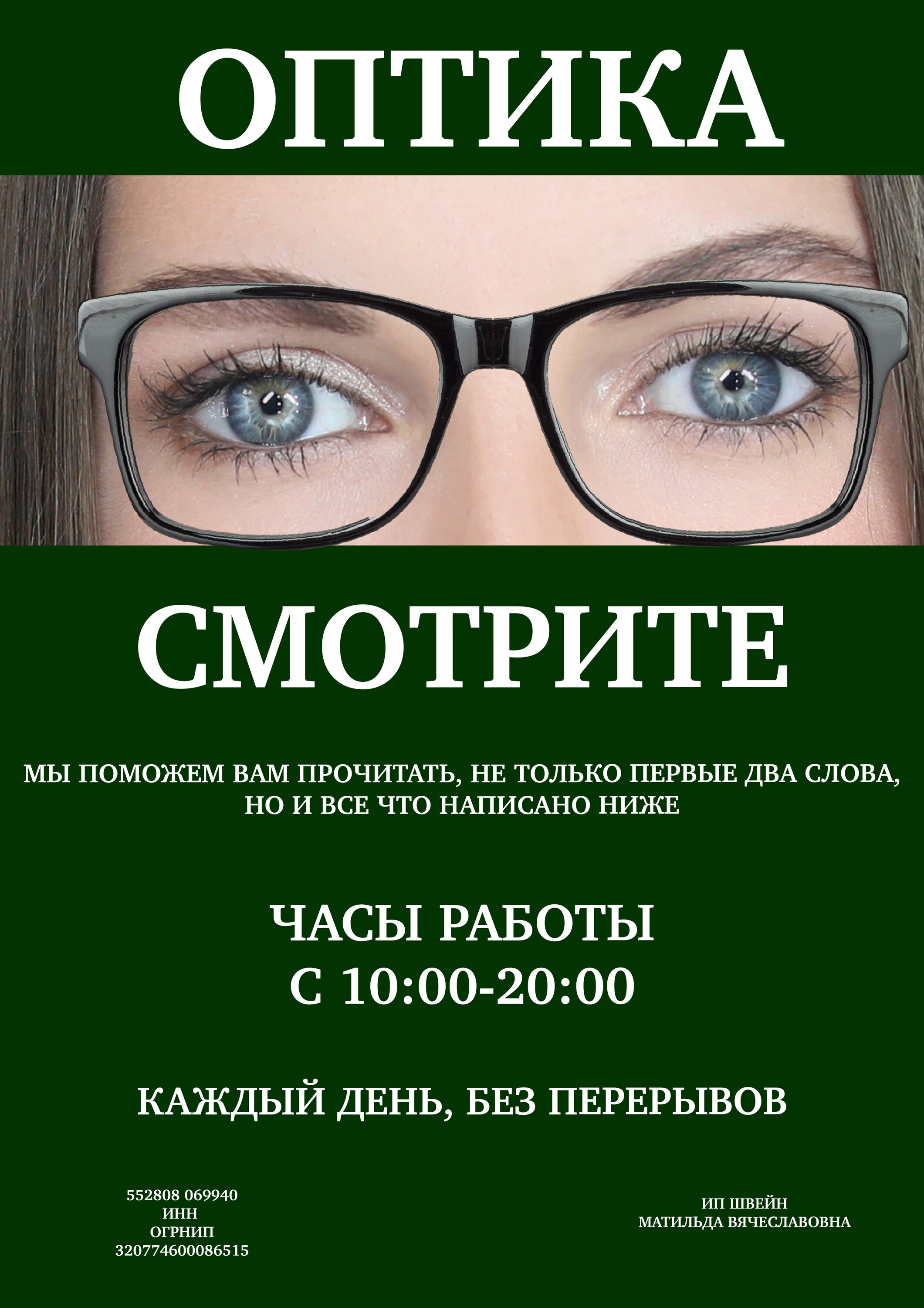 Солнцезащитные очки в Мытищах – Купить солнцезащитные очки: 35 оптик, 47  отзывов, фото – Zoon.ru