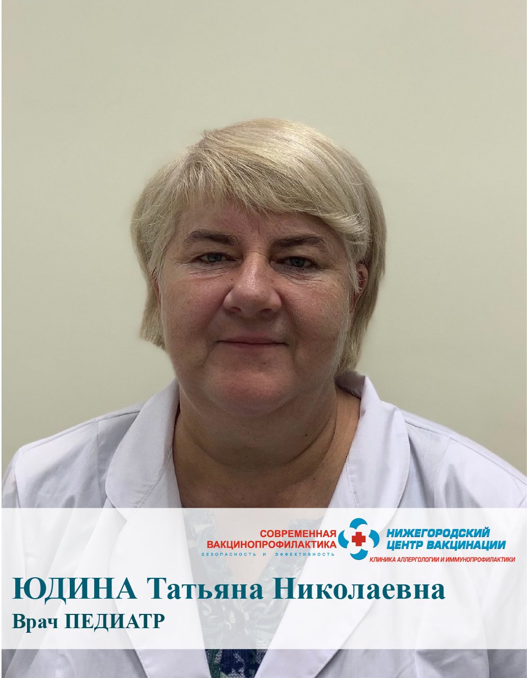 Юдина Татьяна Николаевна – педиатр – запись на приём в Нижнем Новгороде –  Zoon.ru