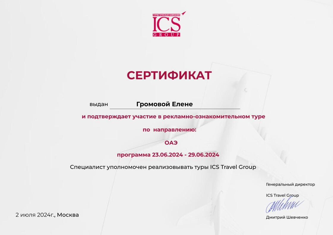 Елена Владимировна Громова